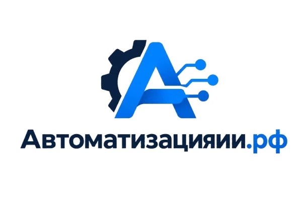 Автоматизация